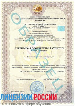 Образец сертификата соответствия аудитора №ST.RU.EXP.00005397-1 Альметьевск Сертификат ISO/TS 16949